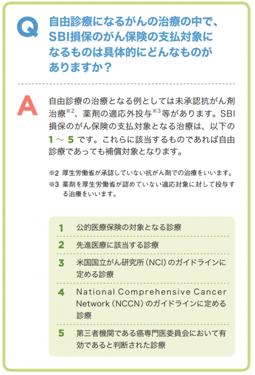 www.sbisonpo.co.jp_gan_download_pdf_pamphlet.pdf-2